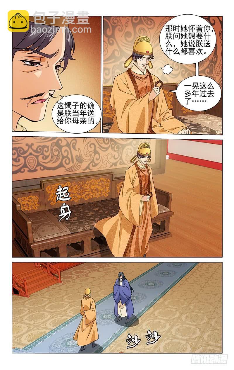 310 携带信物去面圣-第314话