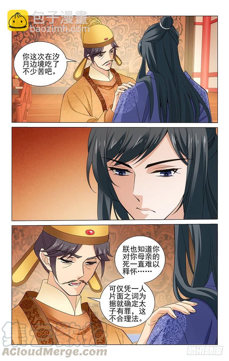 310 携带信物去面圣-第314话