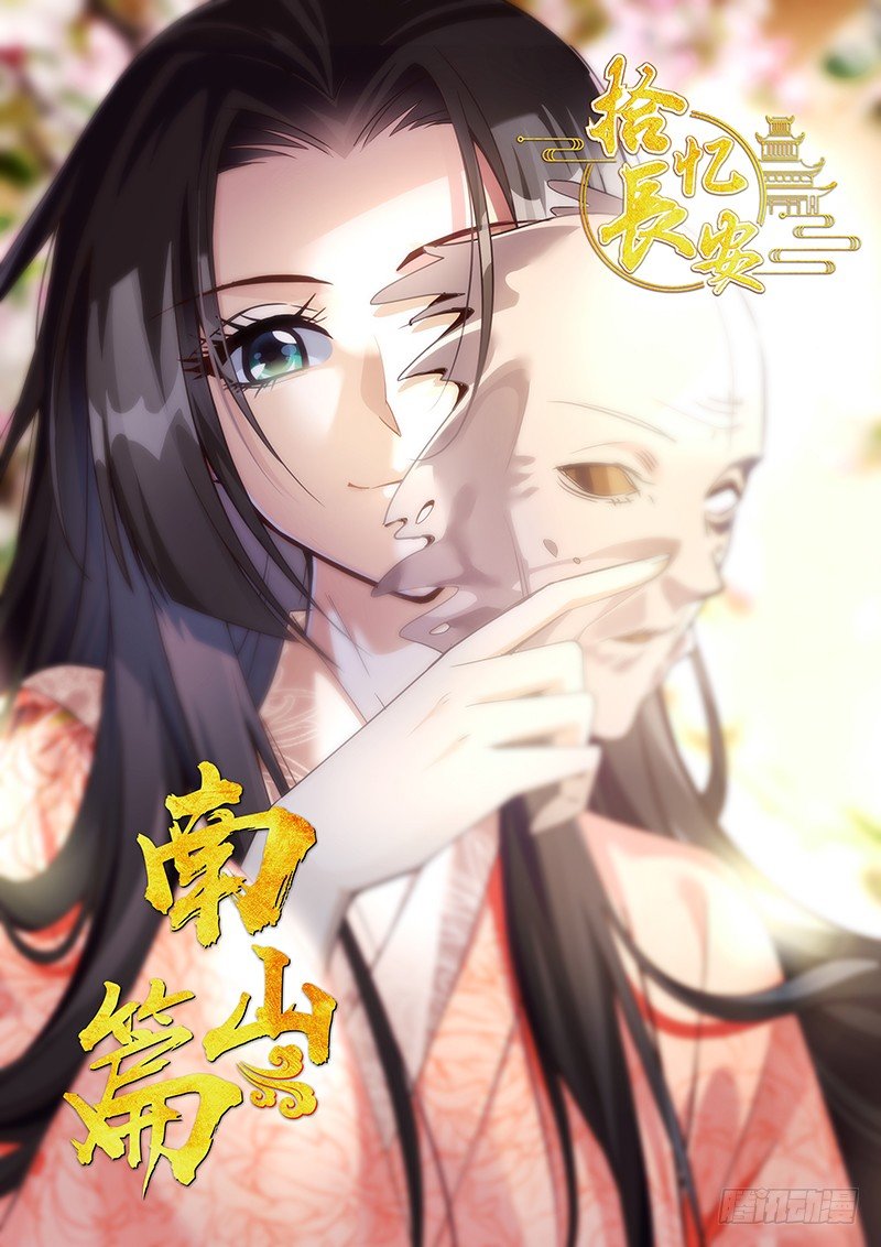 番外&middot;南山篇&middot;001-第200话