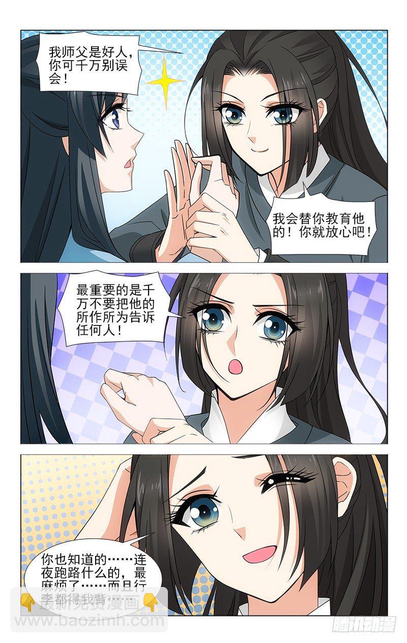 番外&middot;南山篇&middot;003-第202话