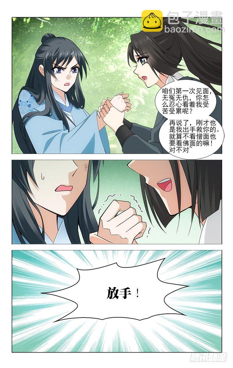 番外&middot;南山篇&middot;003-第202话