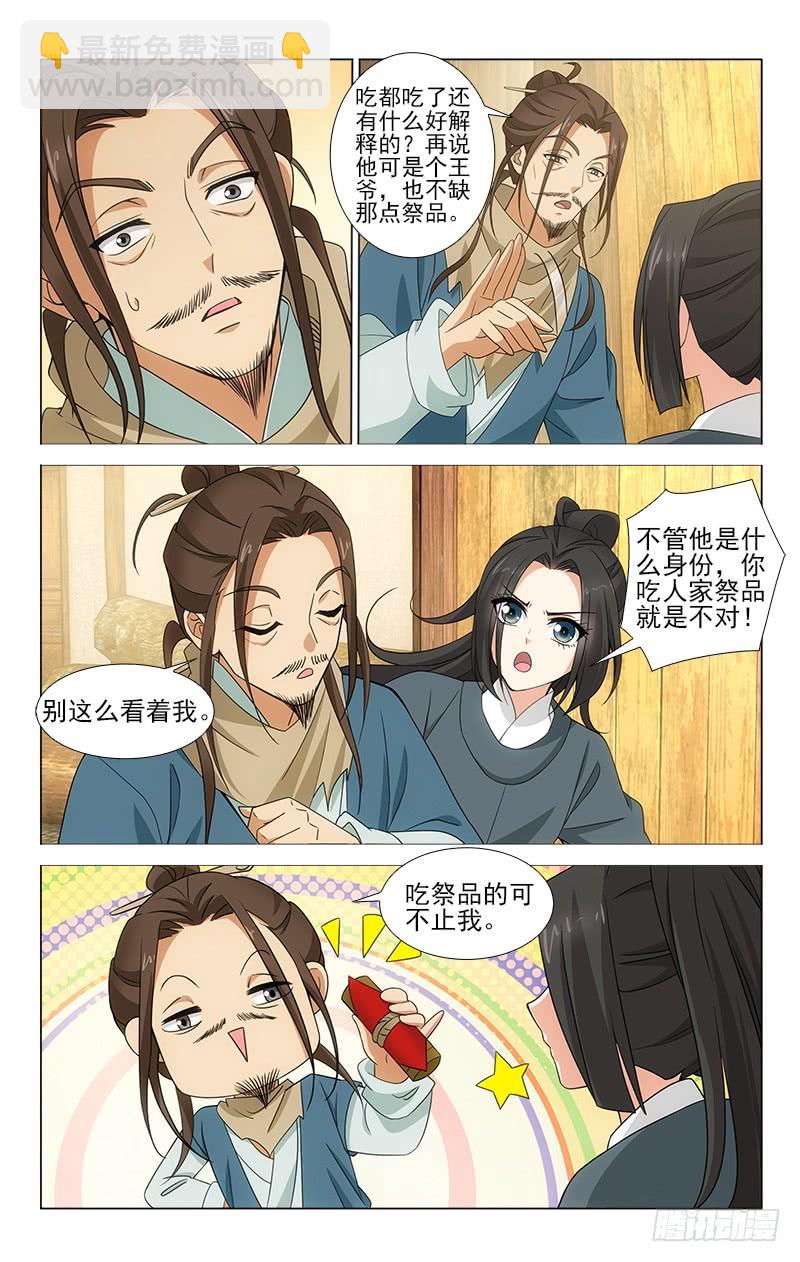 番外&middot;南山篇&middot;004-第318话