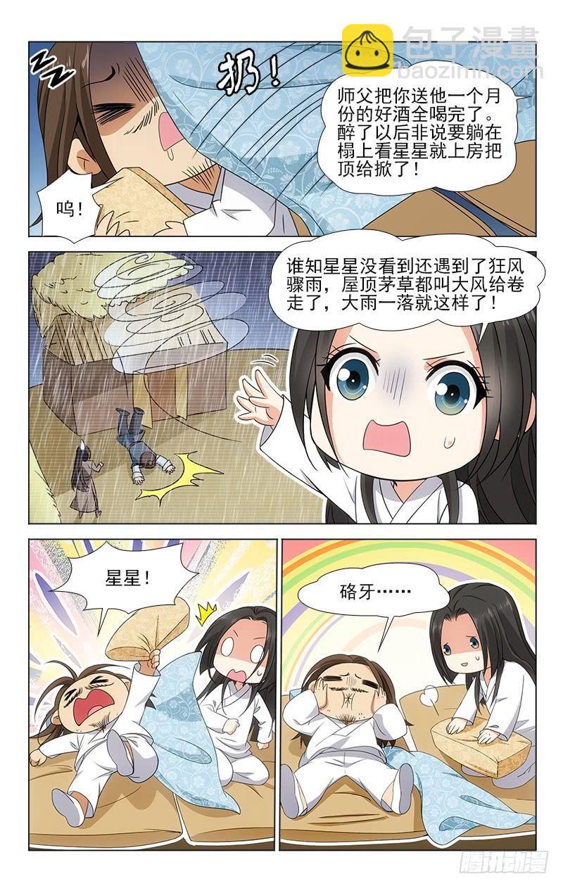 番外&middot;南山篇&middot;006-第320话