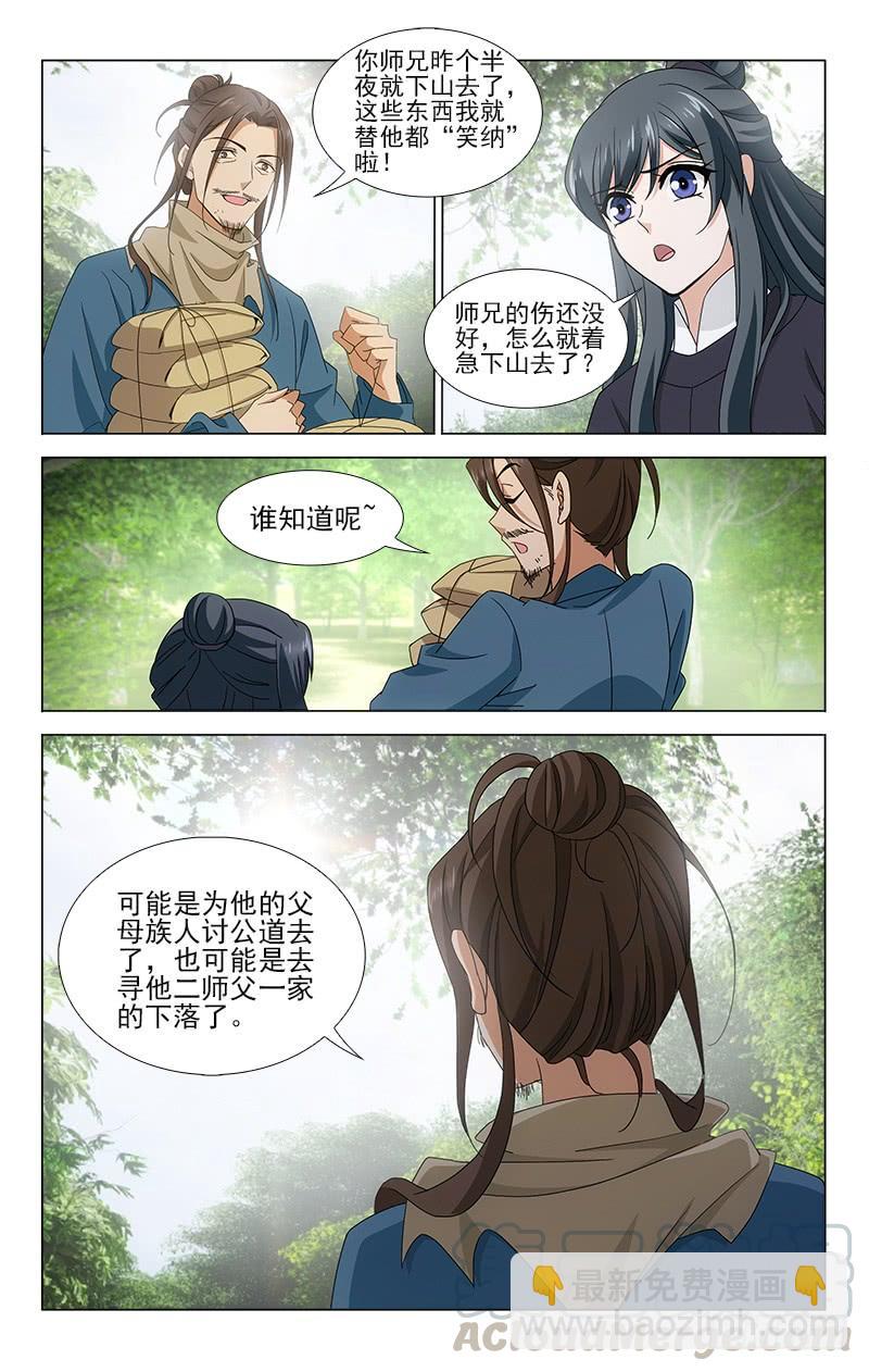 番外&middot;南山篇&middot;008-第322话