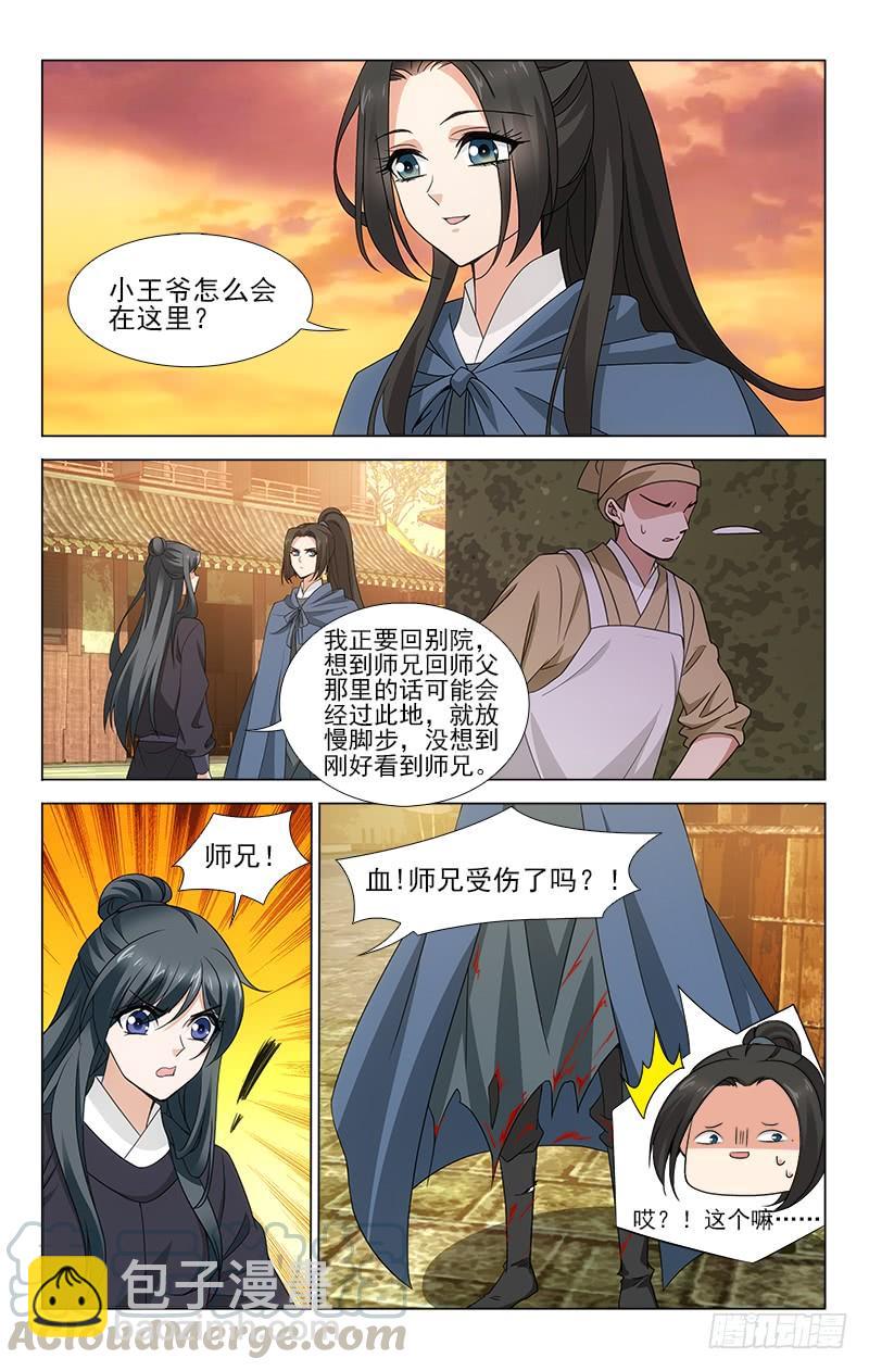 番外&middot;南山篇&middot;010-第324话