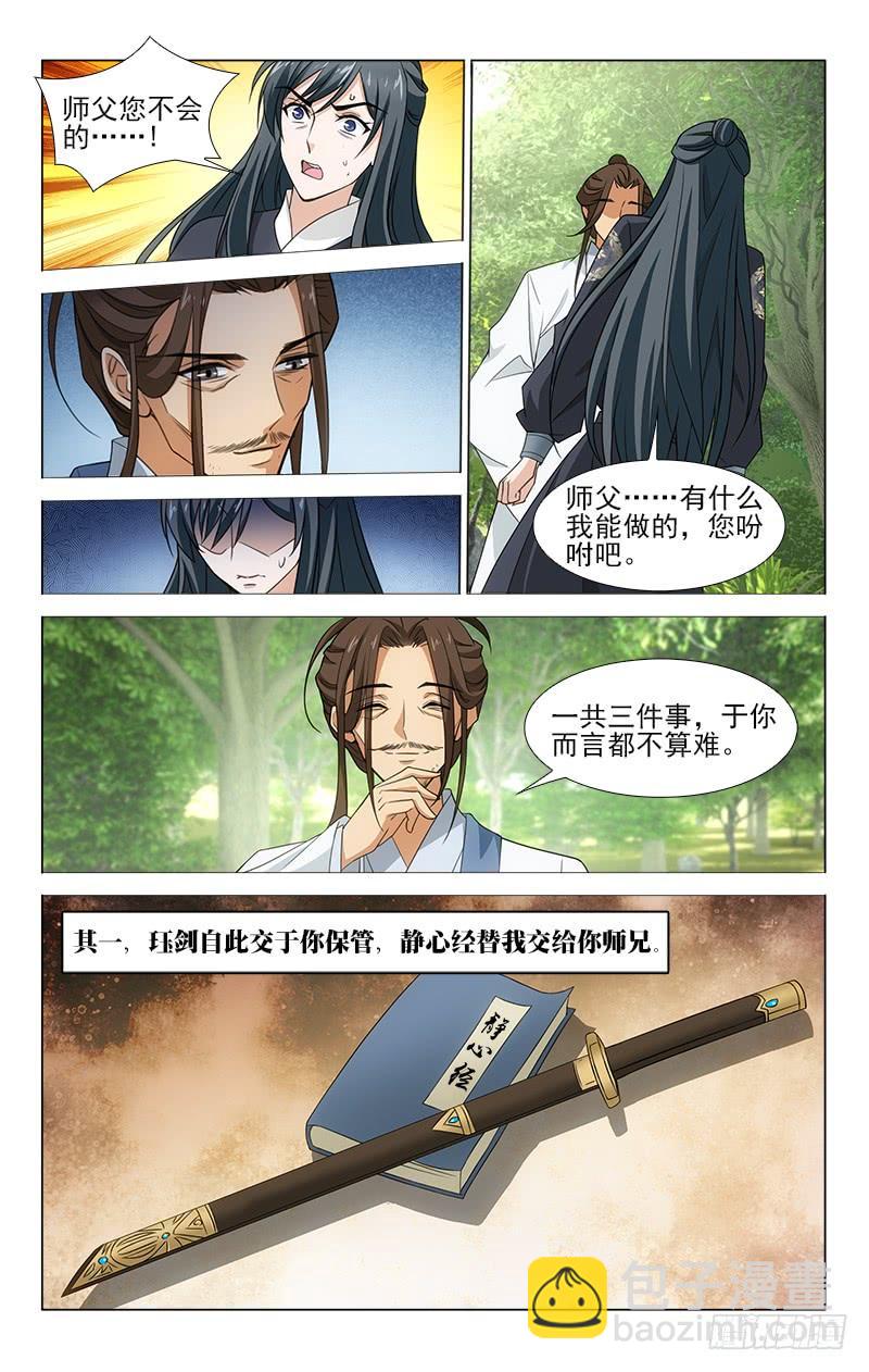 番外&middot;南山篇&middot;012-第326话