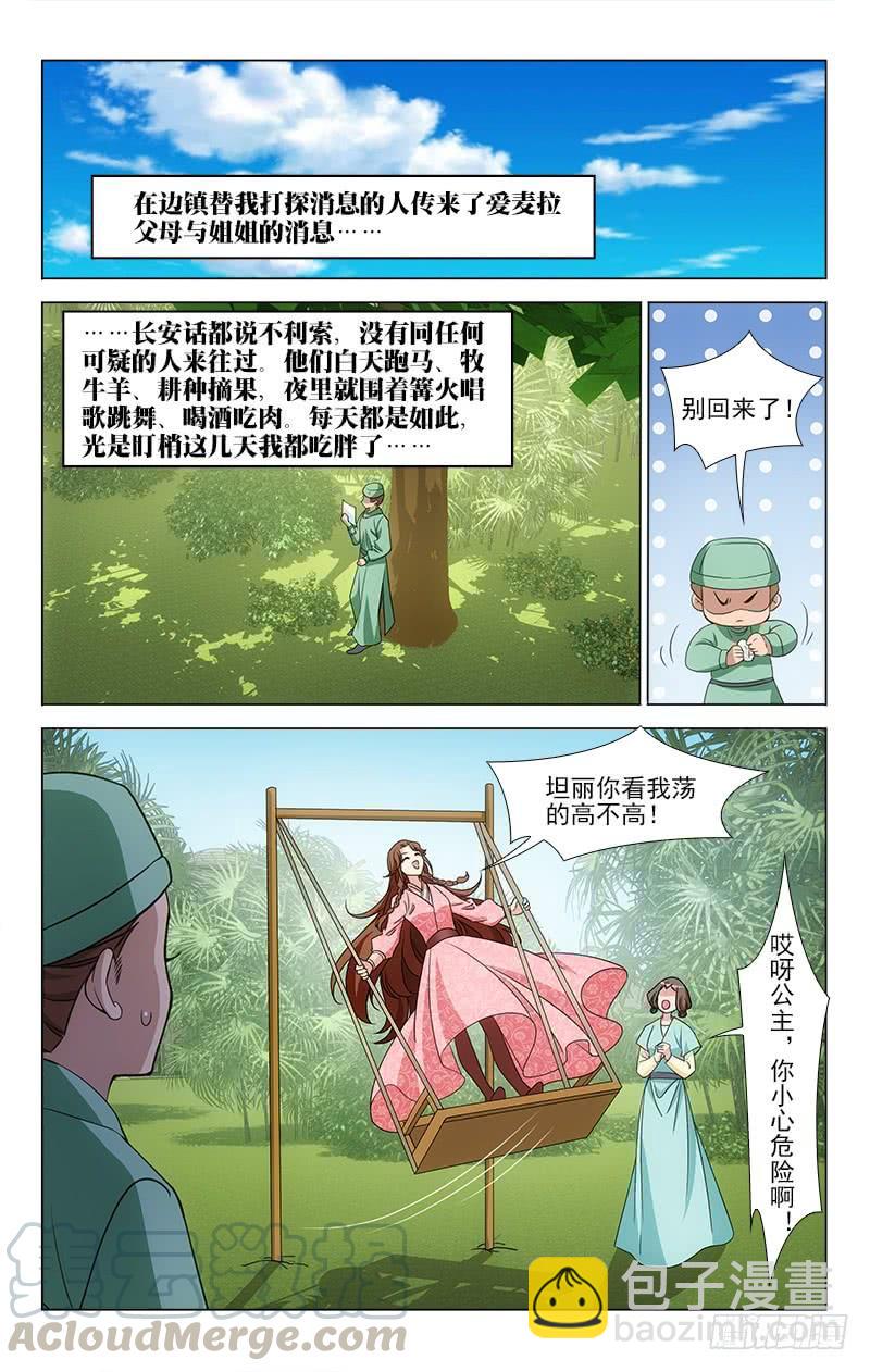番外&middot;南山篇&middot;016-第330话