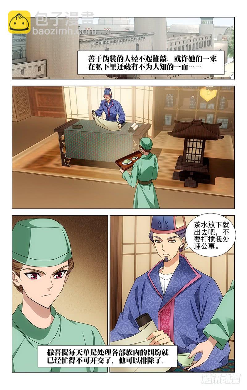 番外&middot;南山篇&middot;016-第330话