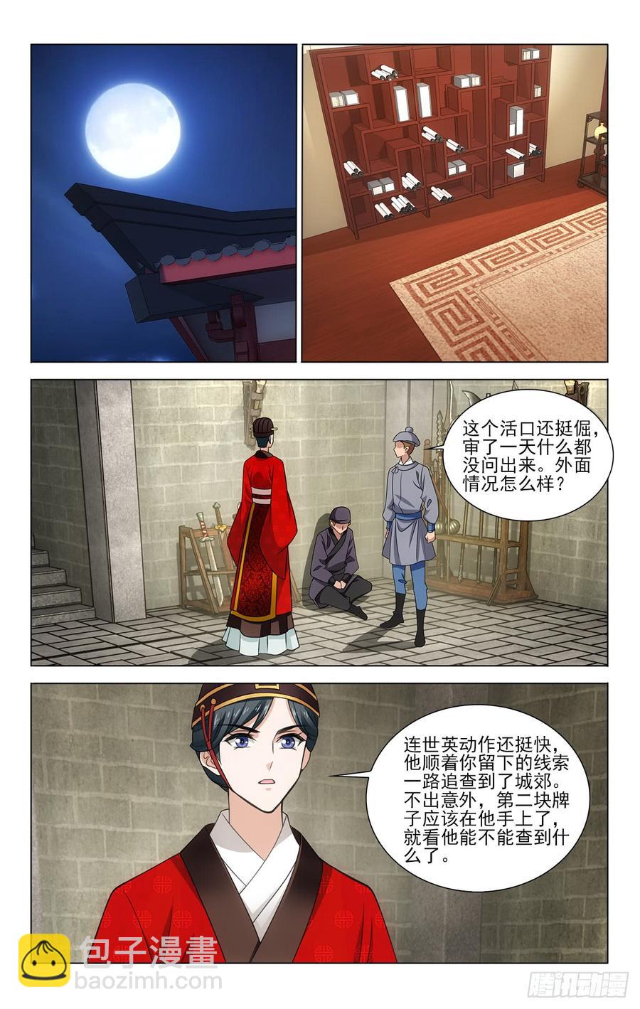 番外&middot;南山篇&middot;018-第332话