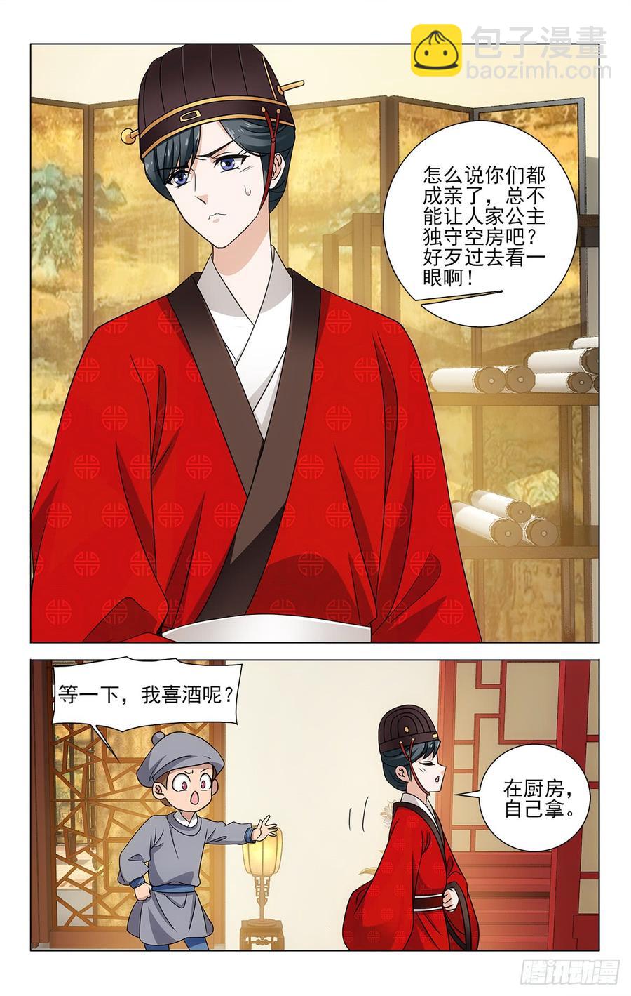 番外&middot;南山篇&middot;018-第332话