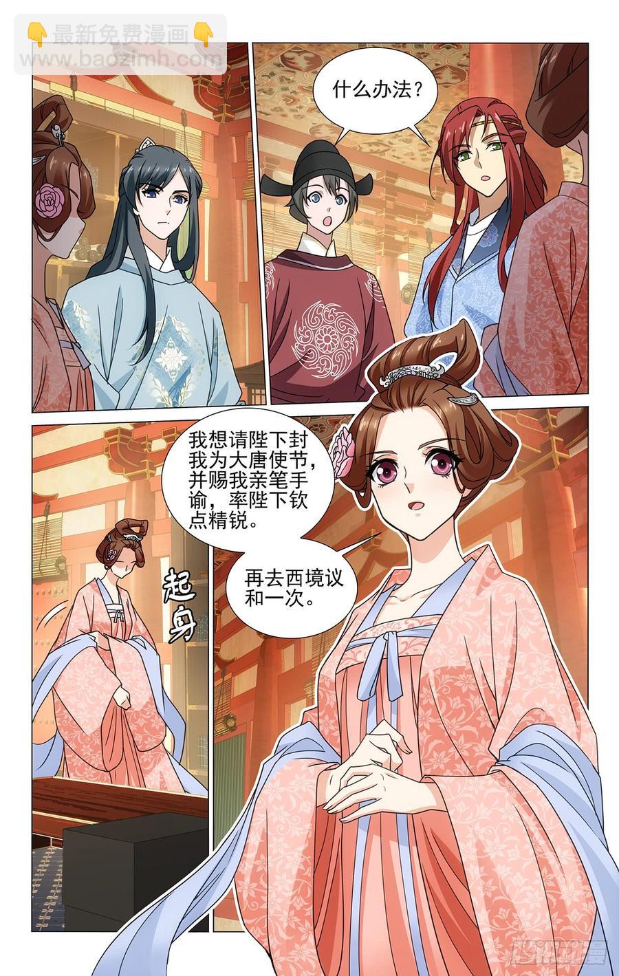 315韦贤妃的好消息-第334话
