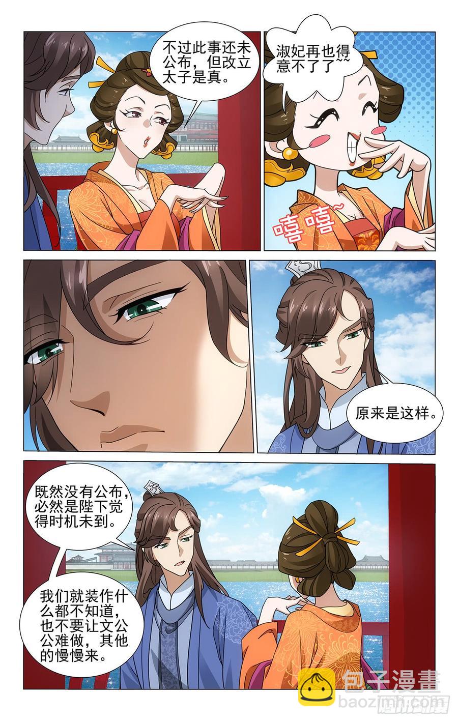 315韦贤妃的好消息-第334话