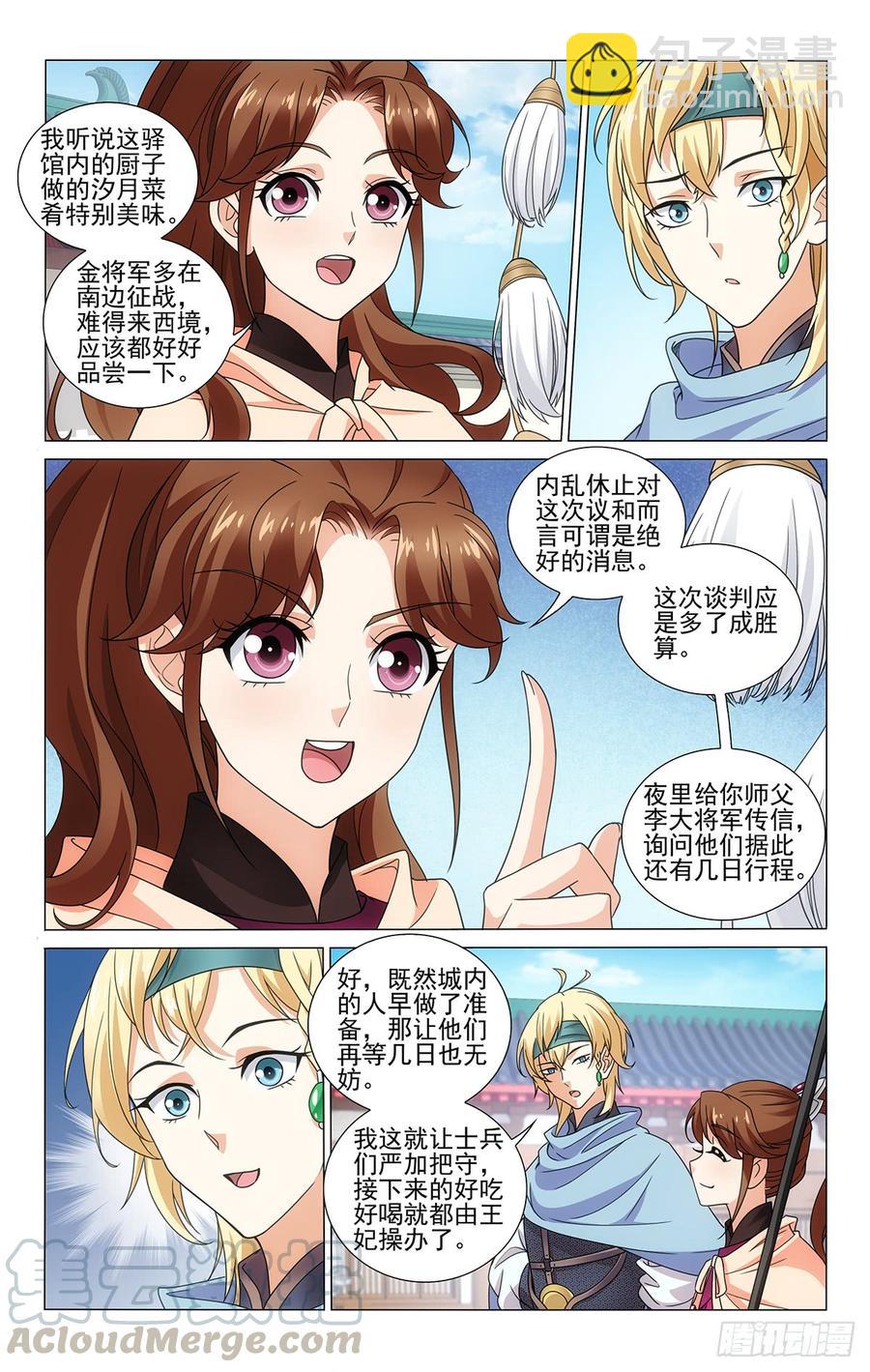 317主动即是占下风-第336话