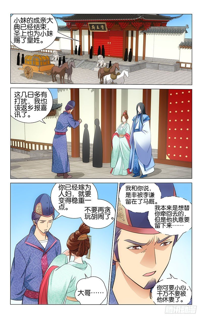 036 白马是非留下来-第36话