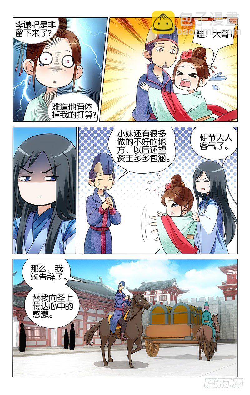 036 白马是非留下来-第36话