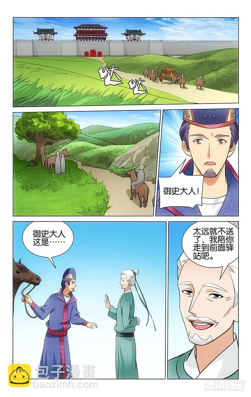 036 白马是非留下来-第36话