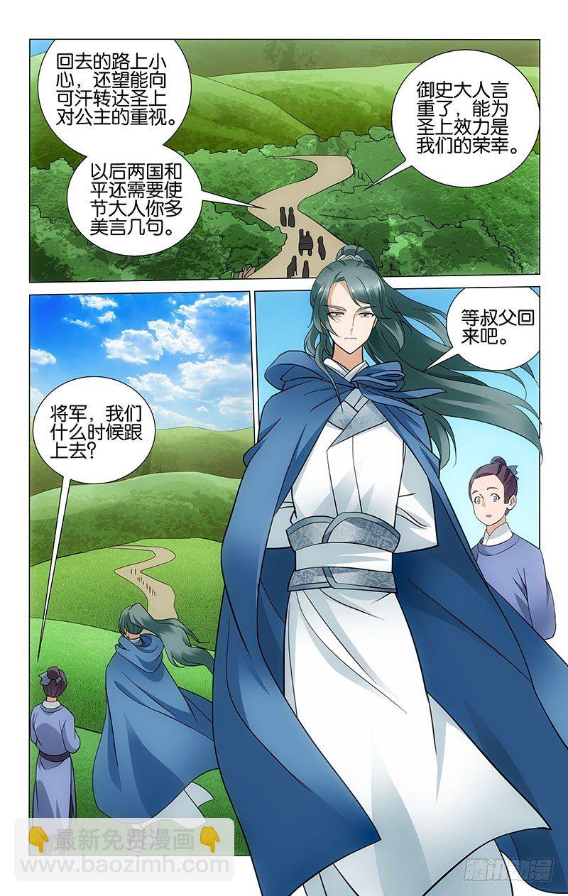 036 白马是非留下来-第36话