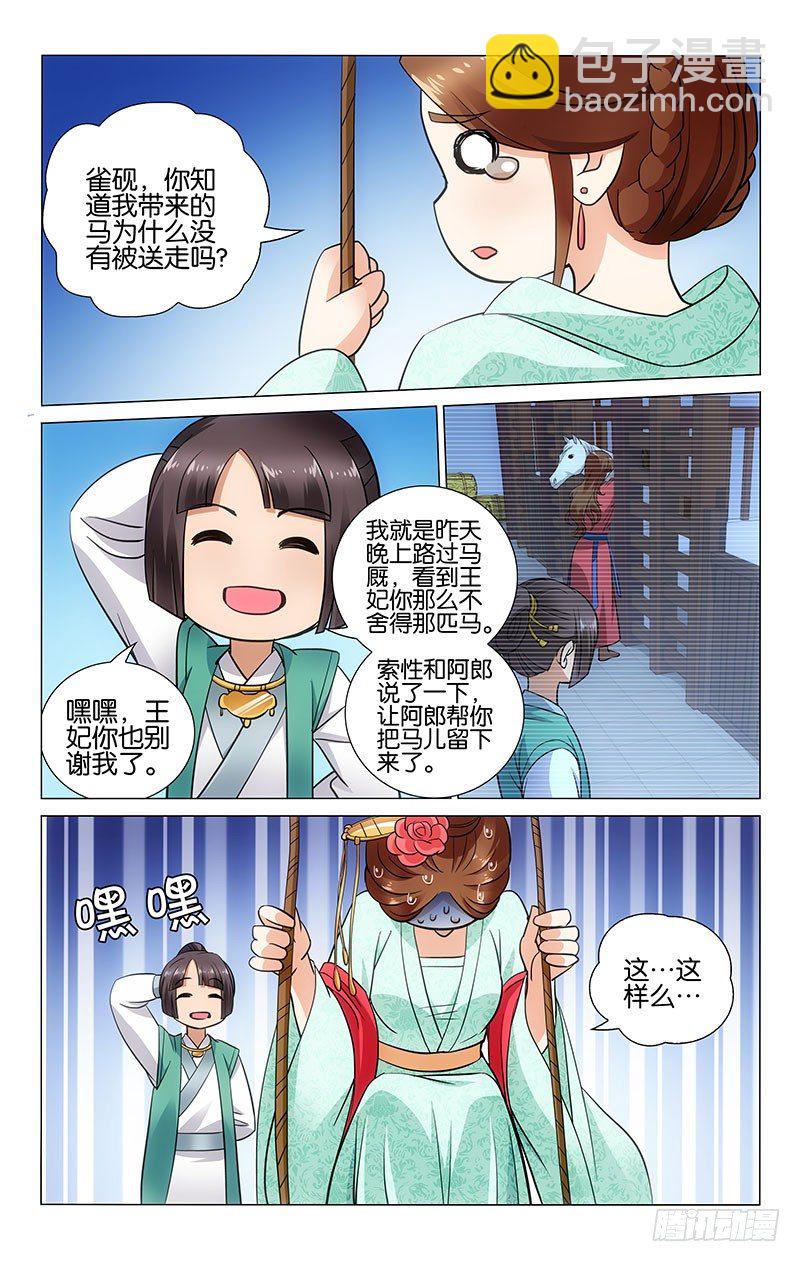 036 白马是非留下来-第36话