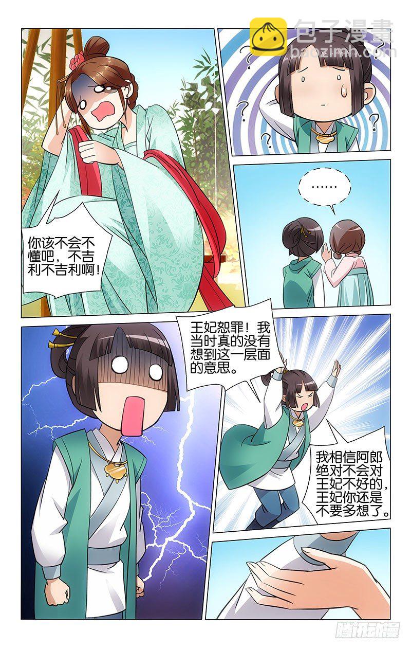 036 白马是非留下来-第36话
