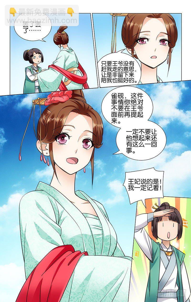 036 白马是非留下来-第36话