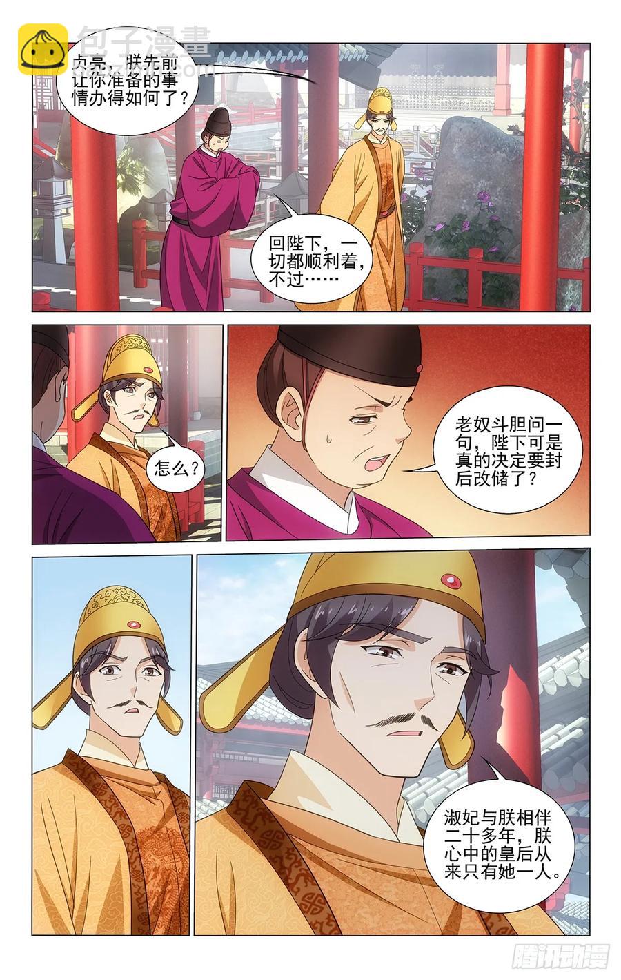327貌合神离泄阴事-第346话