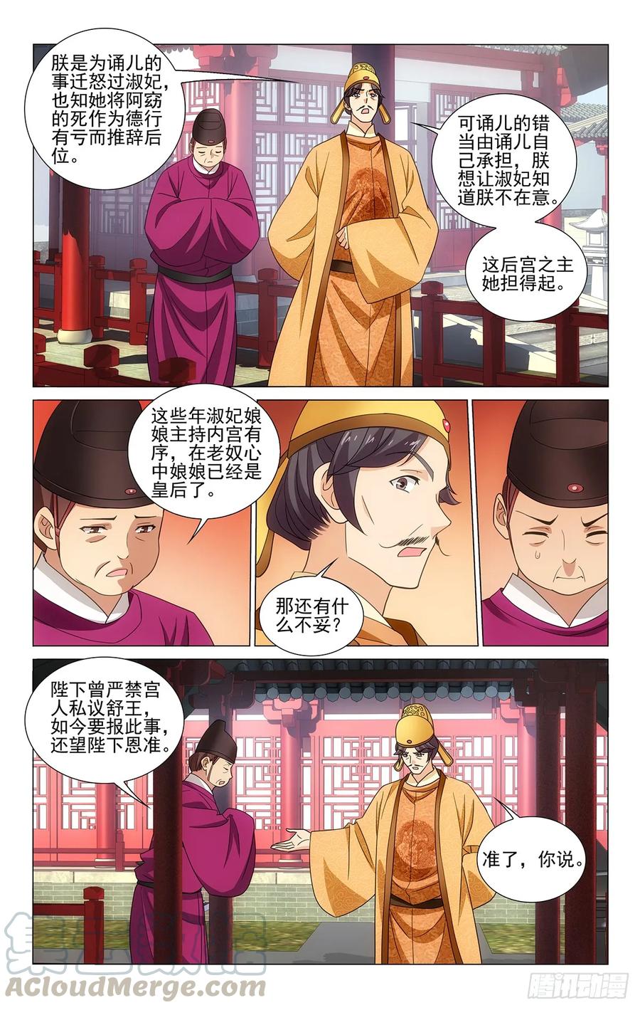 327貌合神离泄阴事-第346话