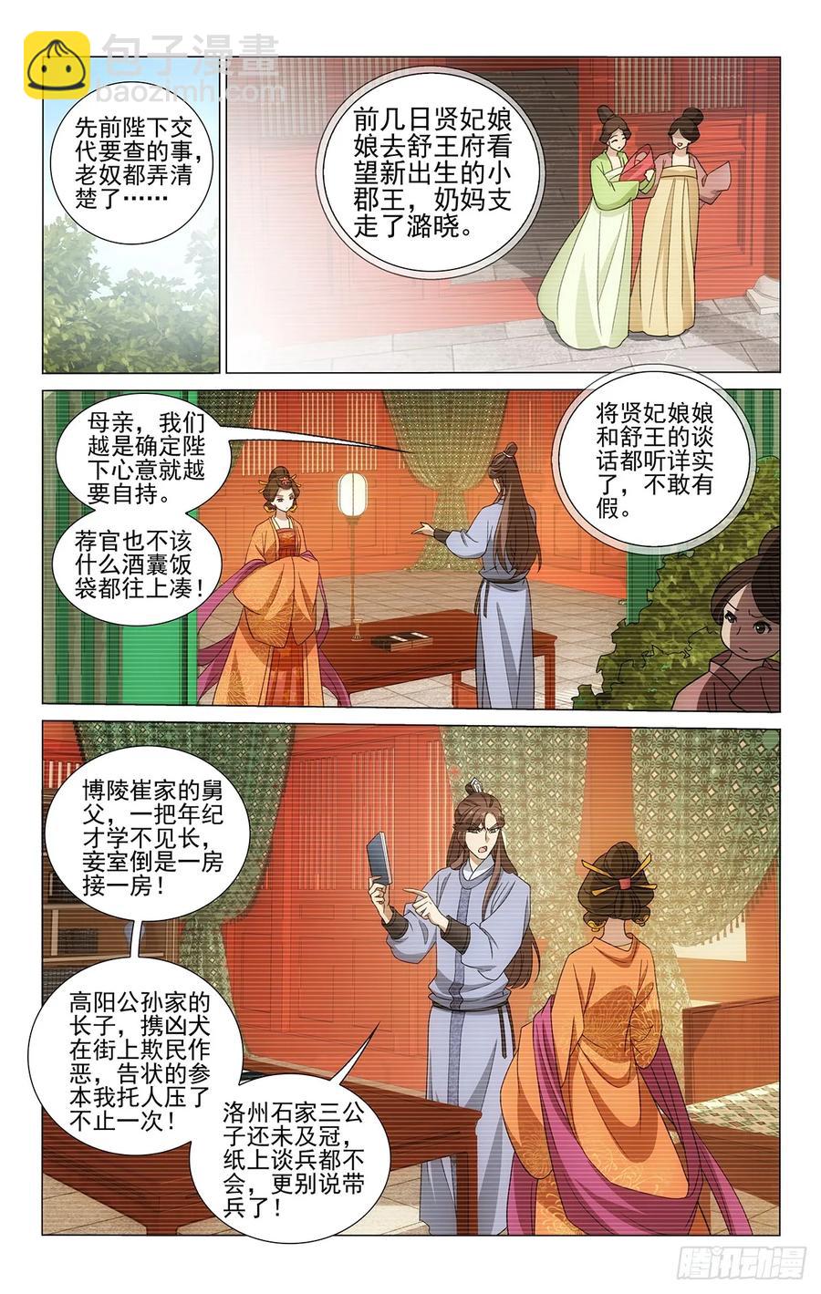327貌合神离泄阴事-第346话