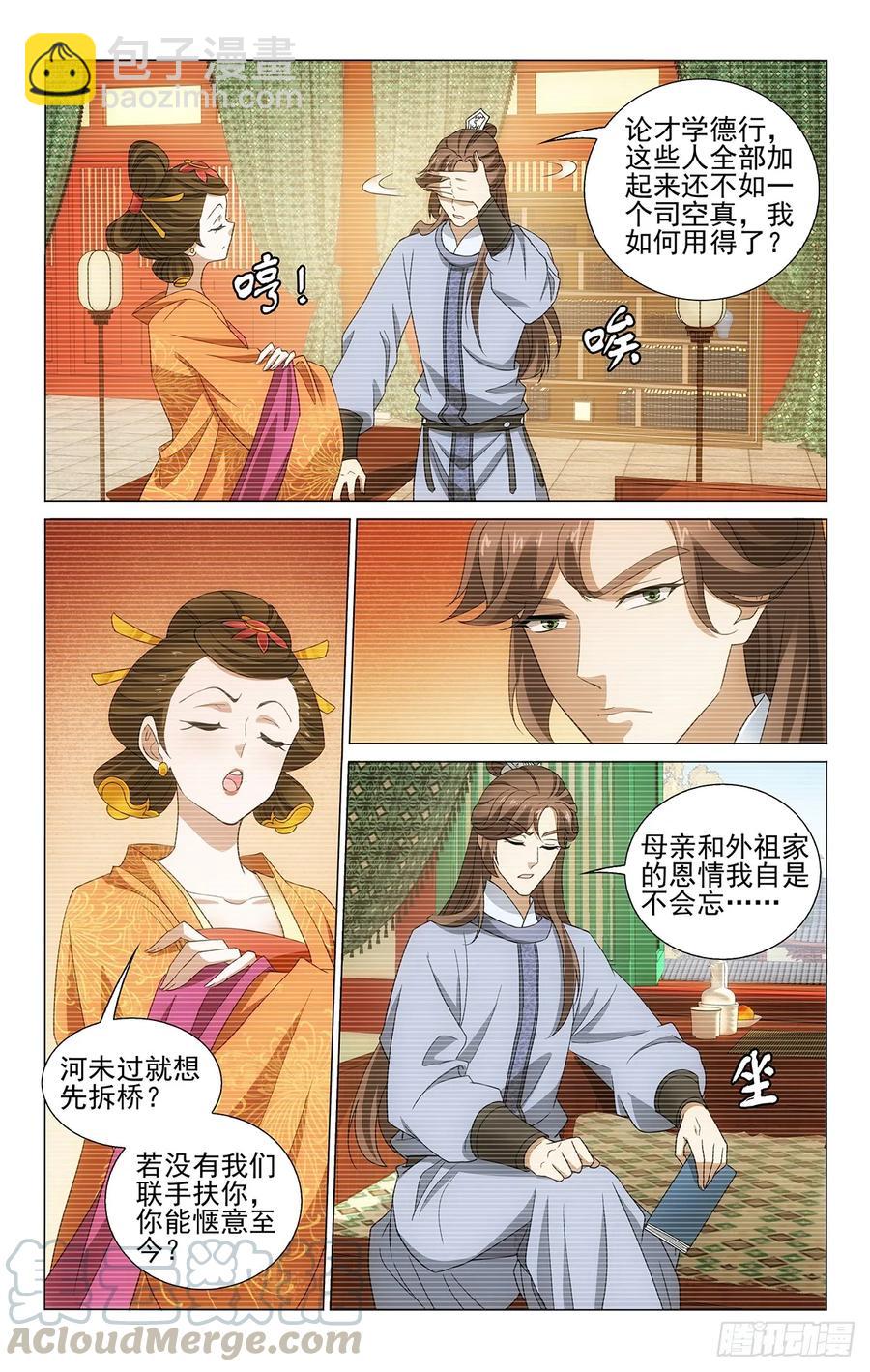 327貌合神离泄阴事-第346话