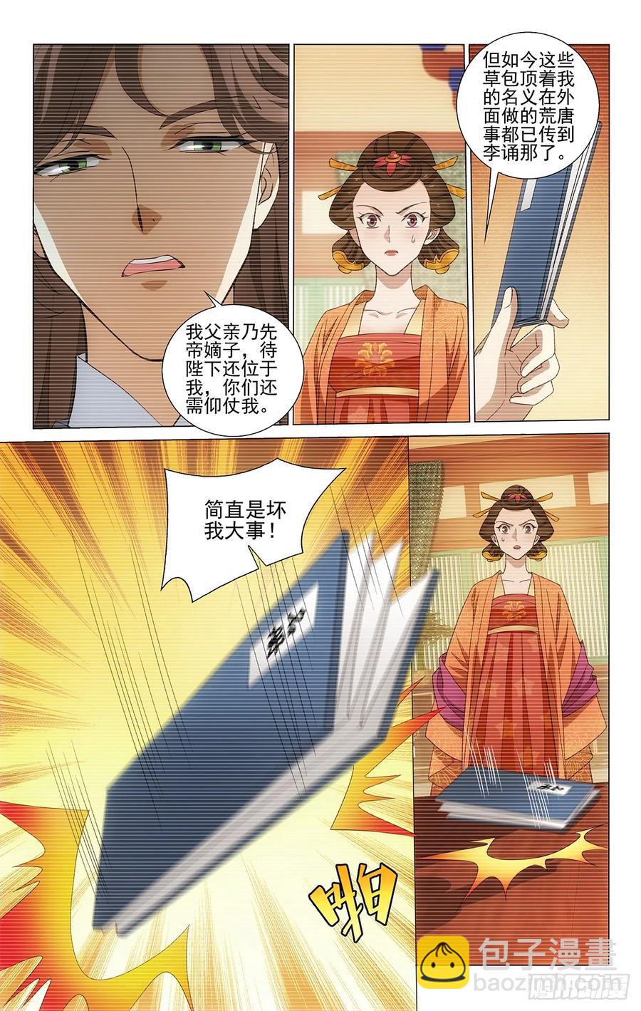 327貌合神离泄阴事-第346话