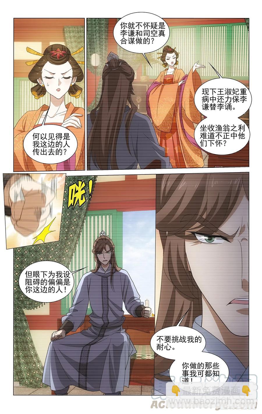 327貌合神离泄阴事-第346话