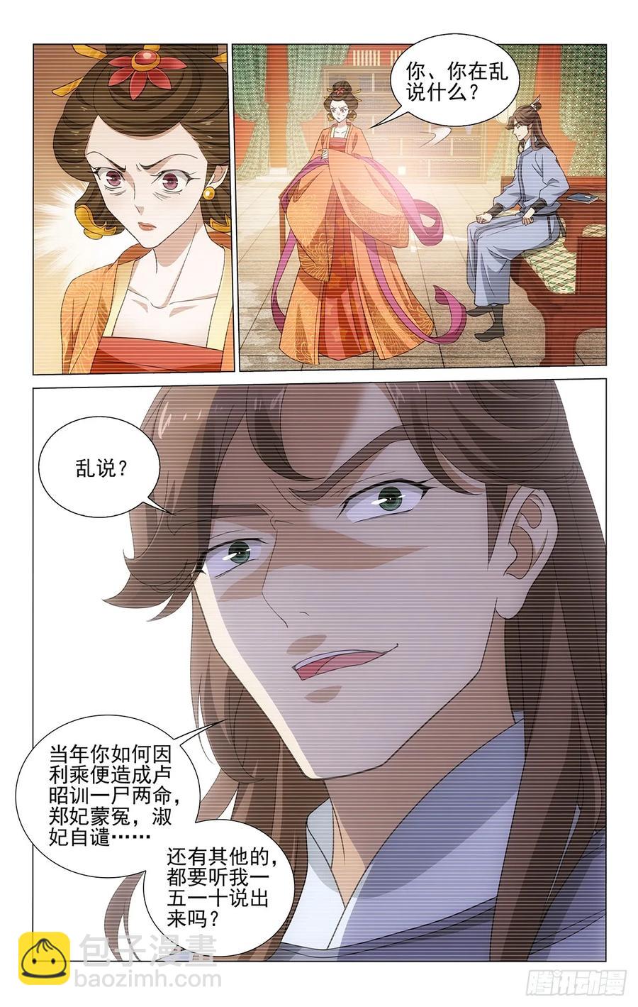 327貌合神离泄阴事-第346话