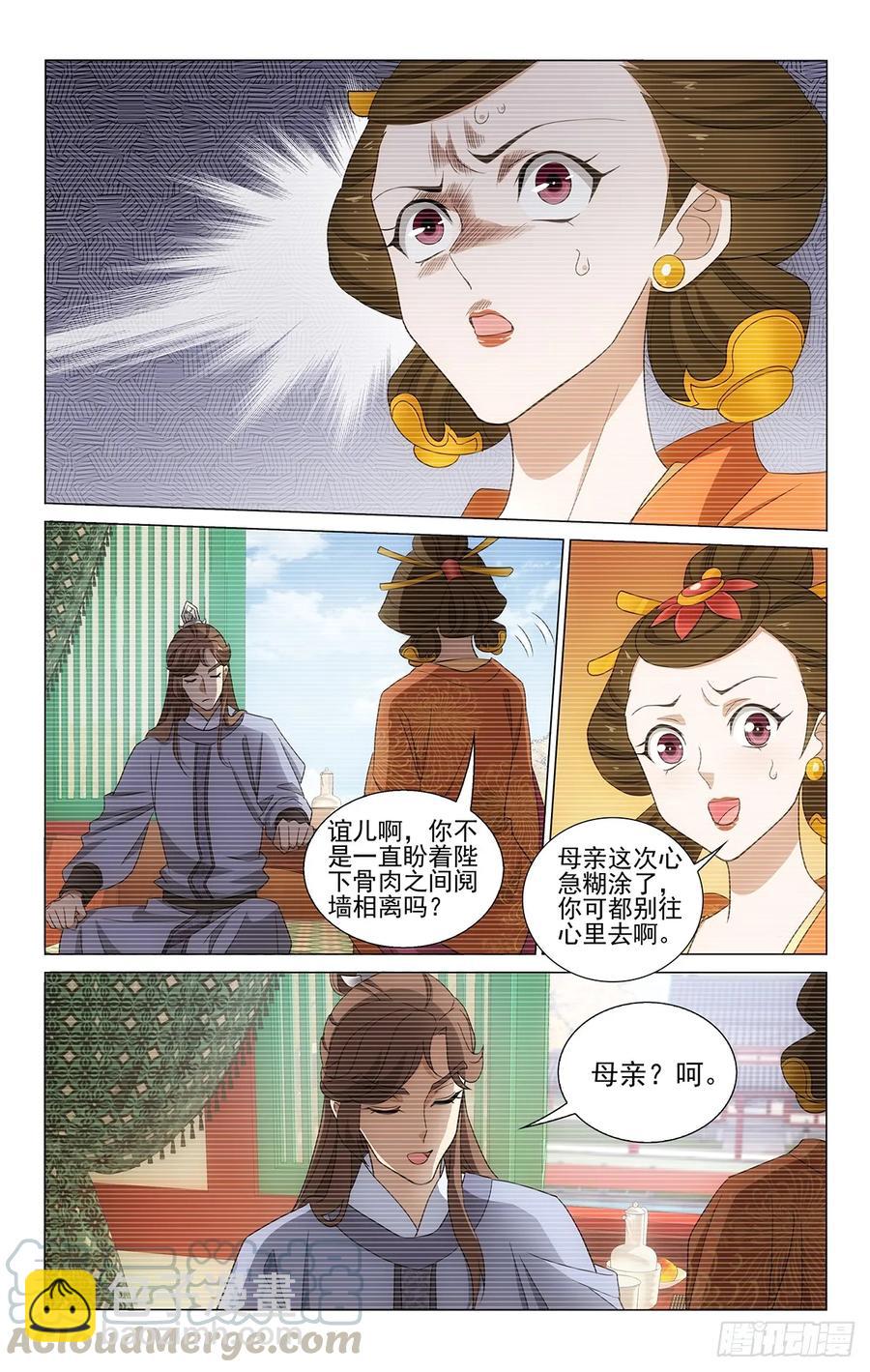 327貌合神离泄阴事-第346话