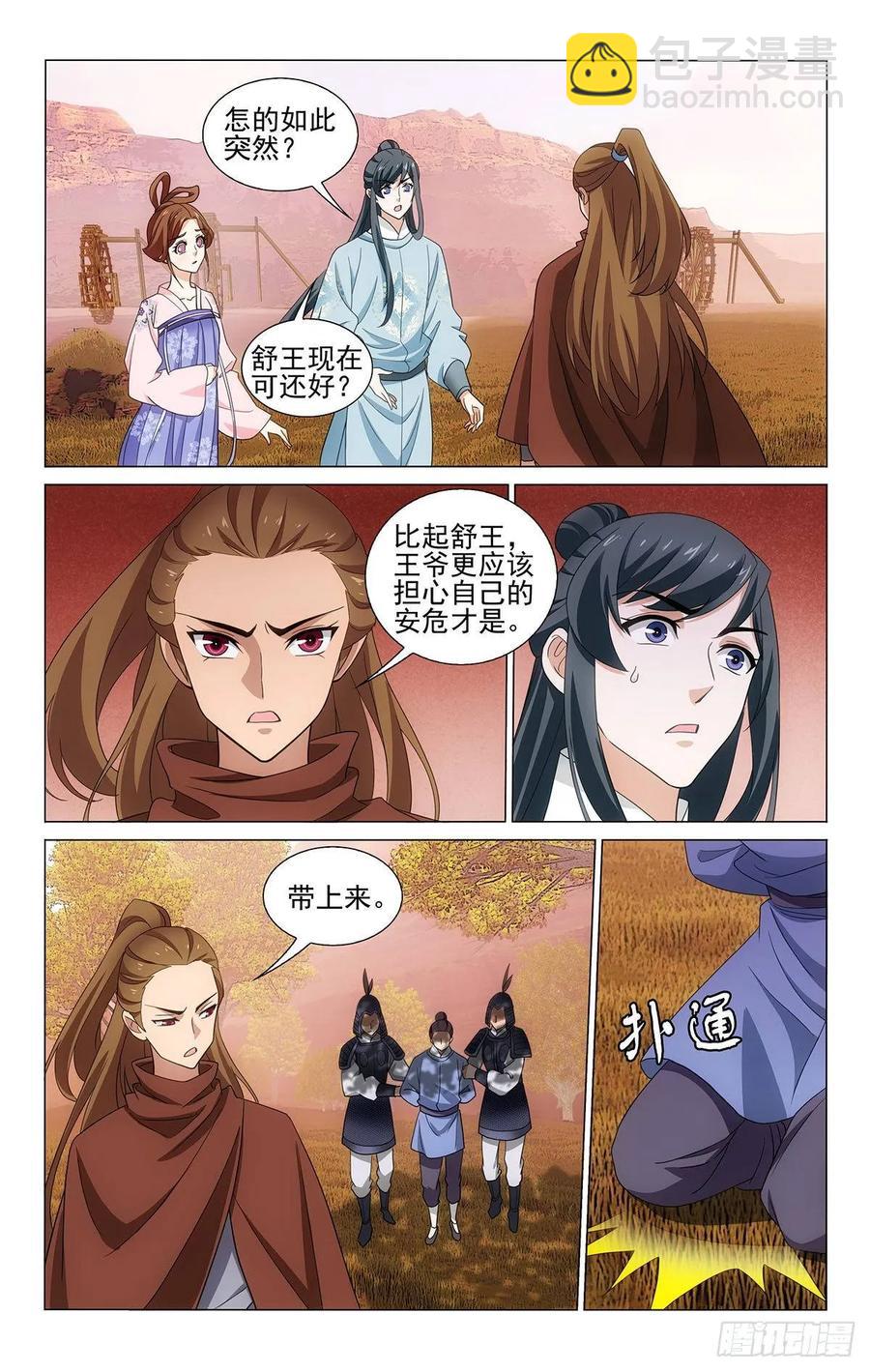 329反反复复不消停-第348话