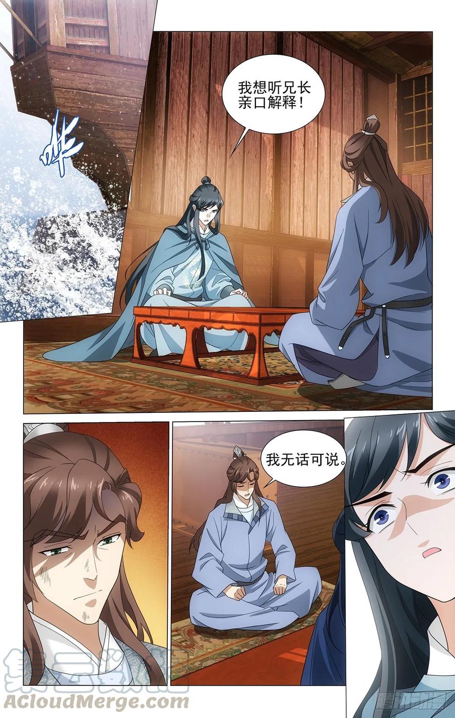 335碧涛滚滚东逝水-第354话