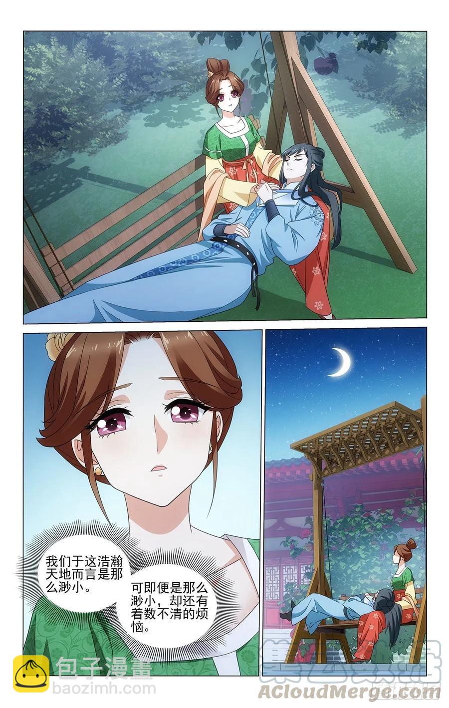 337眇若天地一蜉蝣-第356话