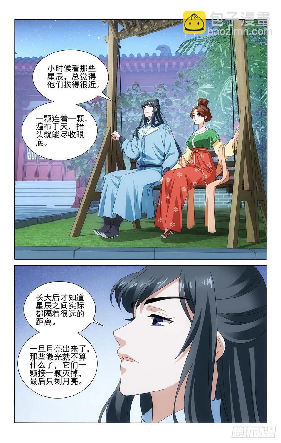 337眇若天地一蜉蝣-第356话