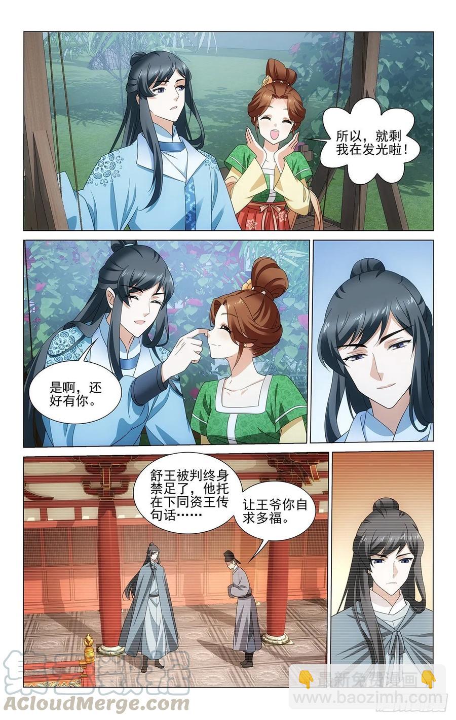 337眇若天地一蜉蝣-第356话
