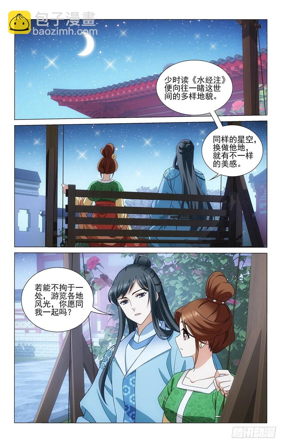 337眇若天地一蜉蝣-第356话