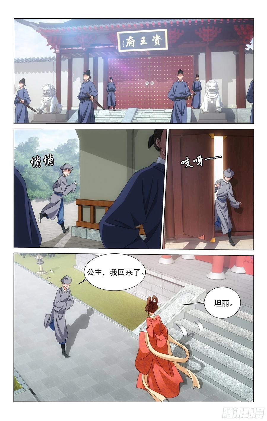 339朝集使秘密入京-第358话