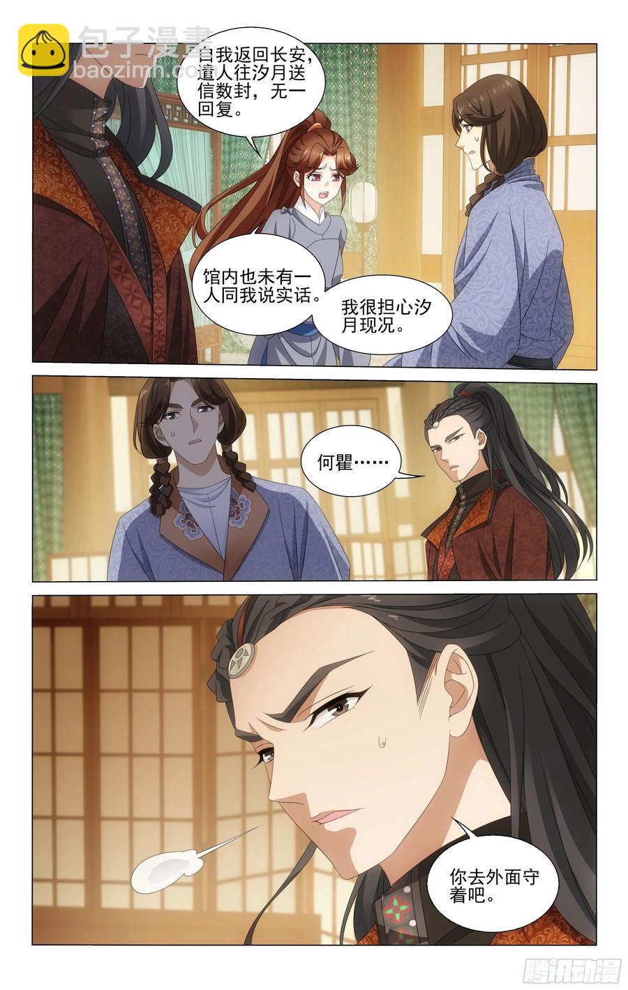 339朝集使秘密入京-第358话