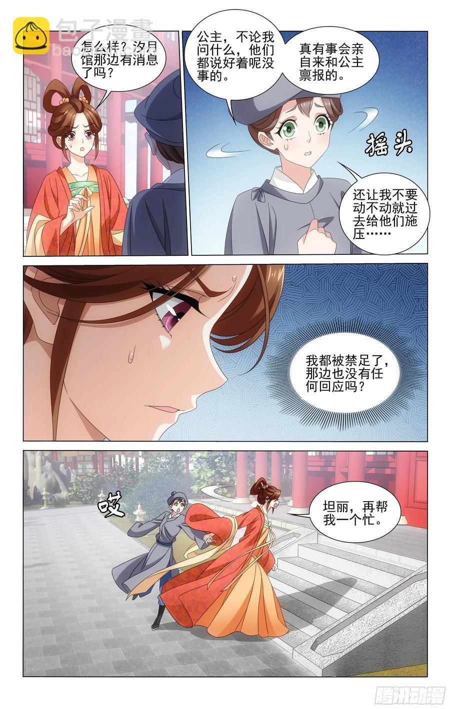 339朝集使秘密入京-第358话