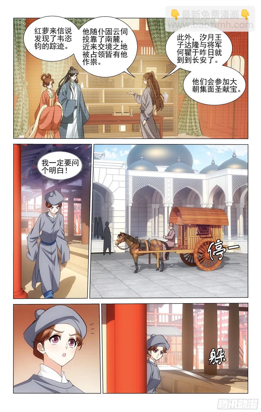 339朝集使秘密入京-第358话