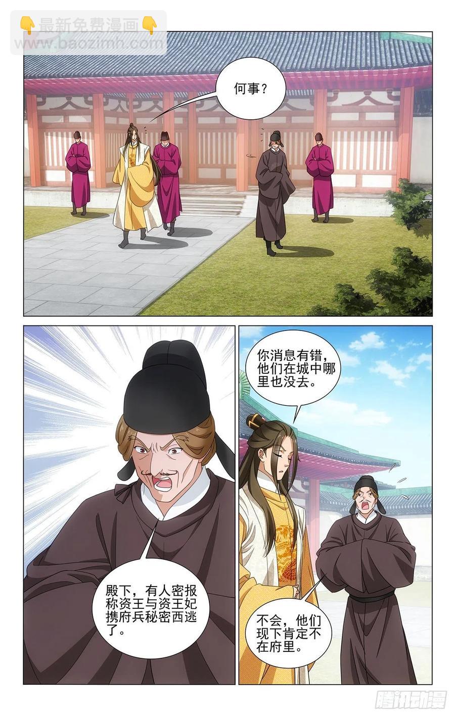 345就此作别长安城-第364话