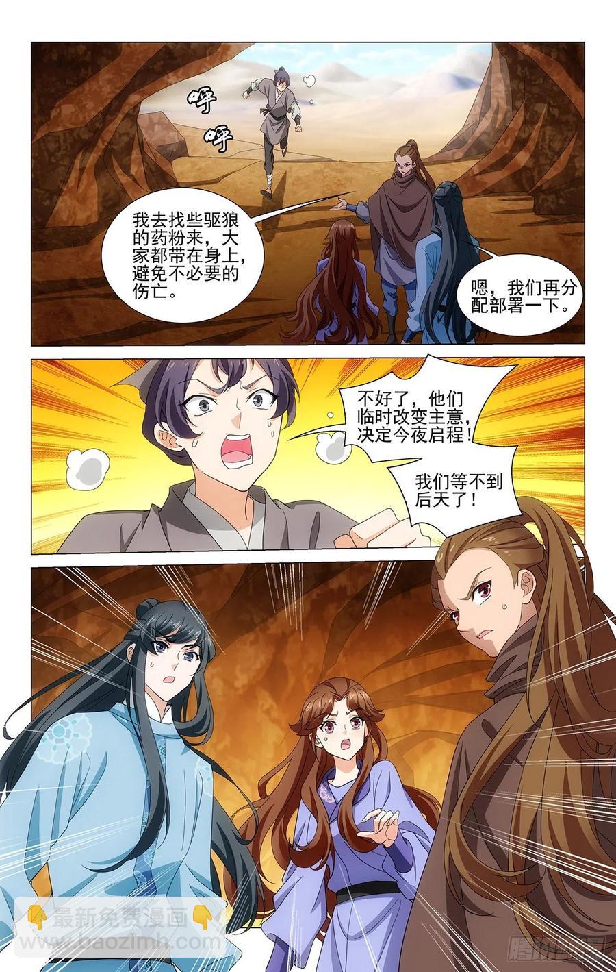 349计划赶不上变化-第368话