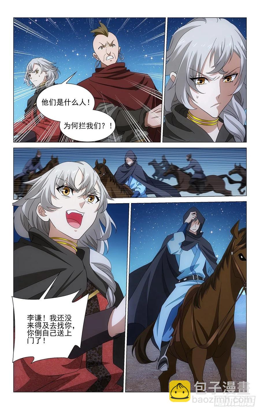 351你若敢动他试试-第370话