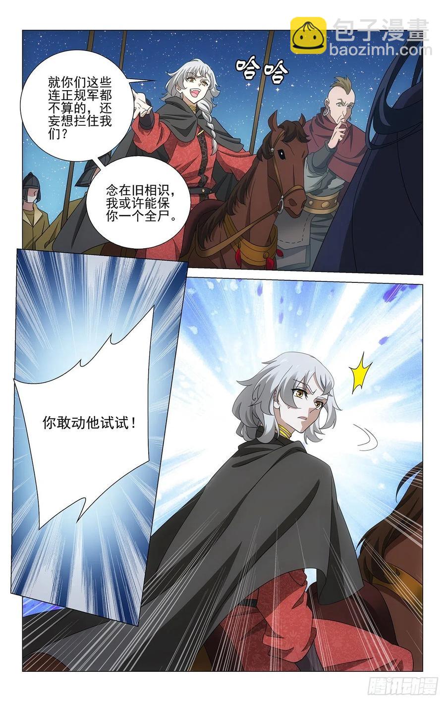 351你若敢动他试试-第370话
