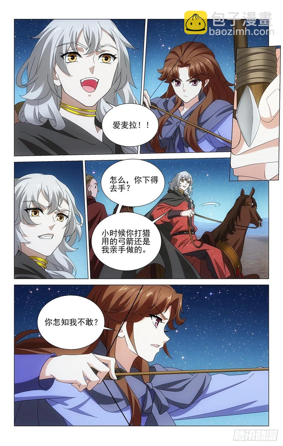 351你若敢动他试试-第370话