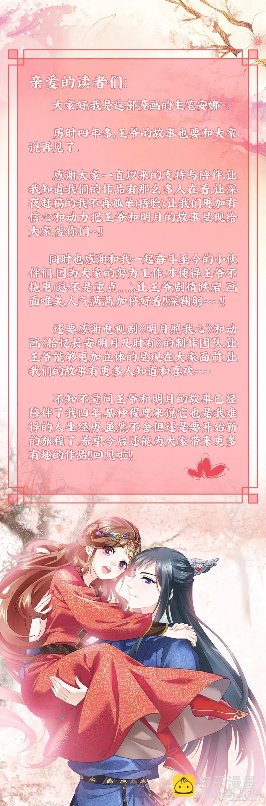 355付出有幸得回报-第374话