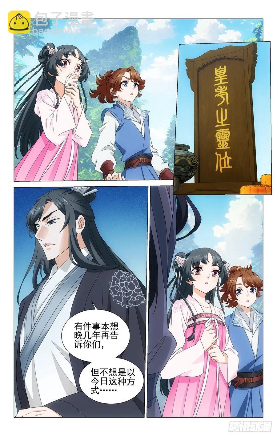 番外2：桂兔无恙映长安-第376话