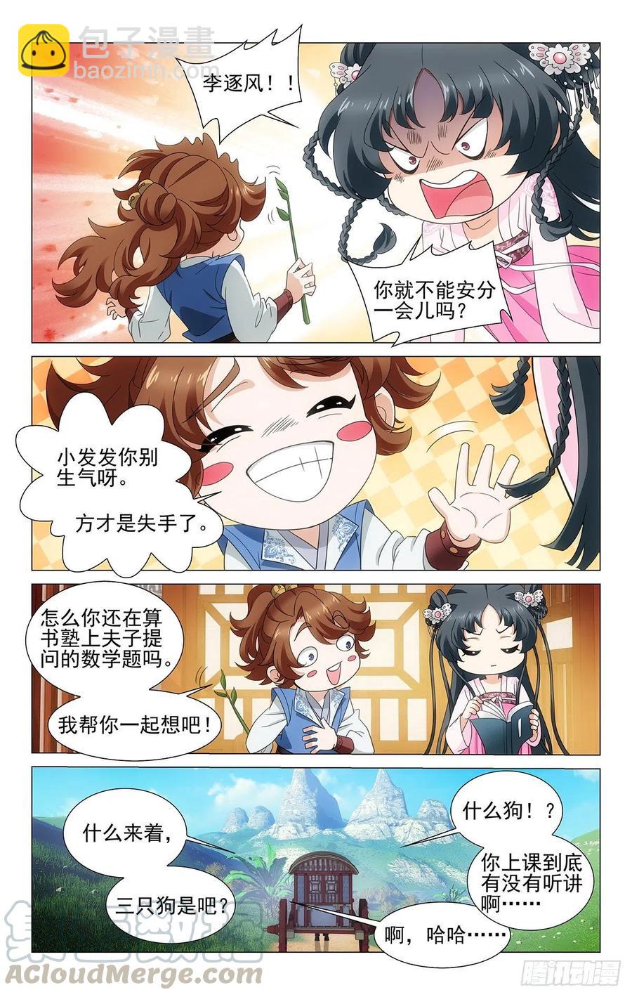 番外2：桂兔无恙映长安-第376话
